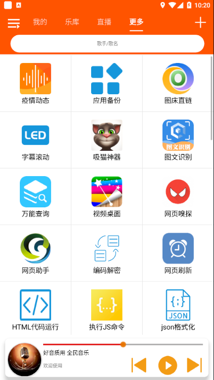 全民音乐手机版下载免费  v1.0.4图2