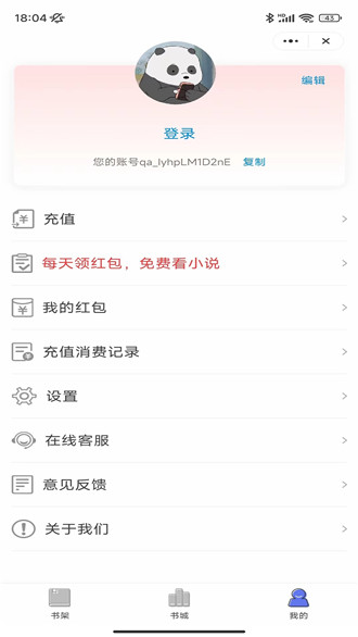 星月飞读安卓版  v7.0.0图3