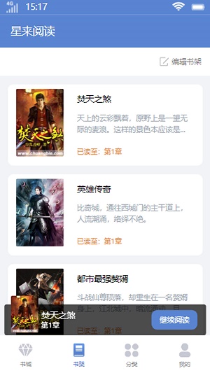 星来阅读免费版  v2.1图2