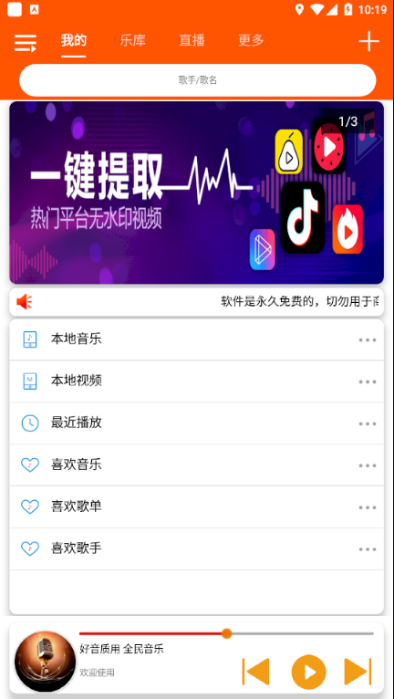 全民音乐手机版下载免费  v1.0.4图1