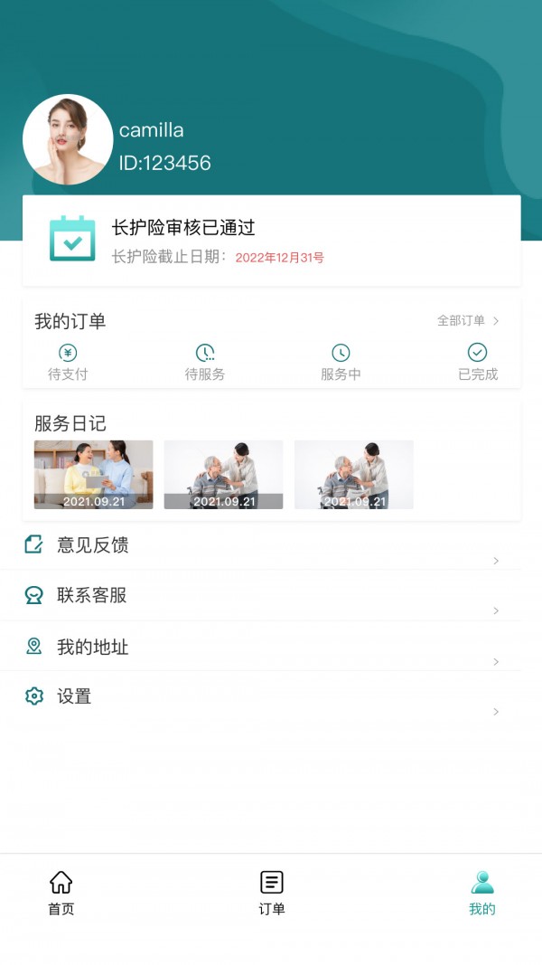 南丁护世  v1.0.1图3