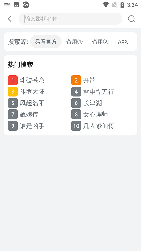 易看影视app官方版下载安装苹果版  v4.5.6图2