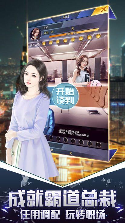 总裁创业记