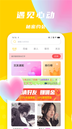 悠聊视频聊天交友免费版  v1.0.0图2