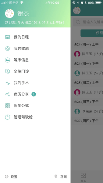 长海云医安卓版  v1.0图1