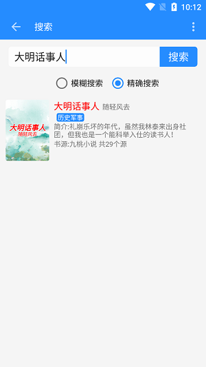 衍墨轩小说  v2.1.2图2