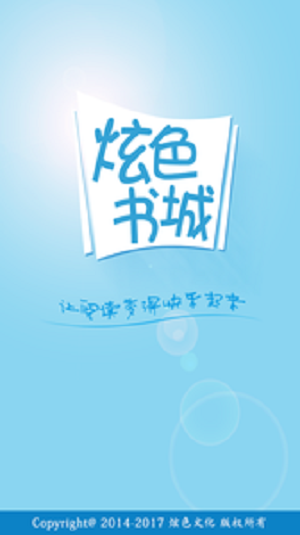 炫色书城app  v3.9.0图1