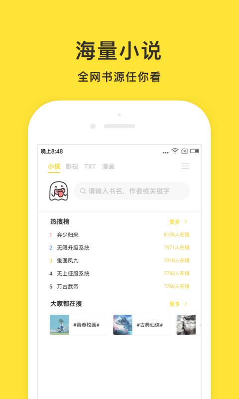 小鬼快搜安卓版  v0.8.7图2