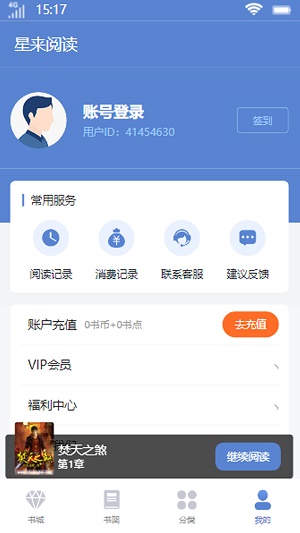 星来阅读免费版  v2.1图1