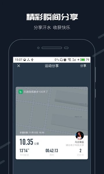 校园乐跑  v2.10.0图3