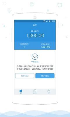 迅捷易借贷款2023  v1.2.0图2