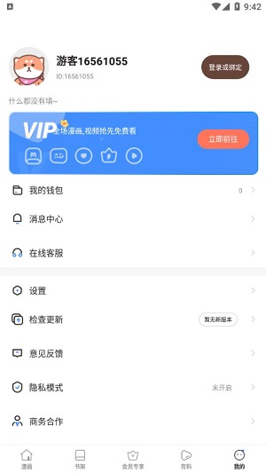 星神漫画vip免费版下载安装最新版本  v8.1.0图1