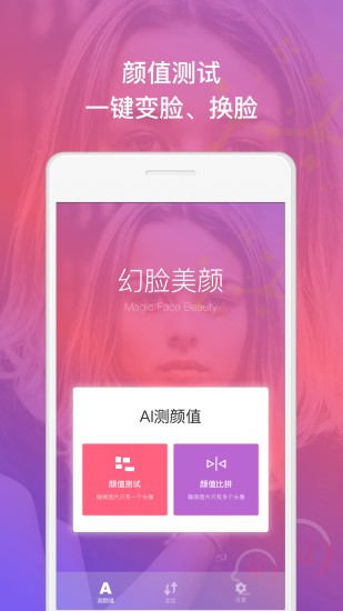 幻脸美颜手机版  v1.0图2