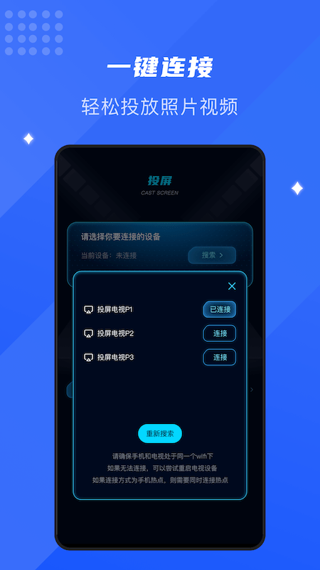 极光投屏  v1.1图1