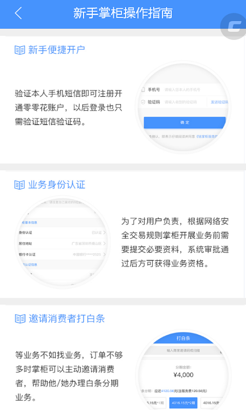 钱掌柜app官方版下载最新版  v1.1.9图4