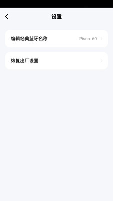 品胜智能  v1.0.0图3