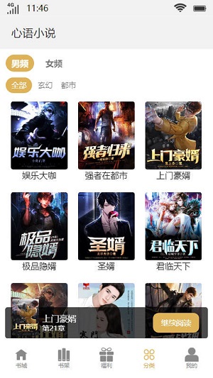 心语小说app下载  v1.0.1图2