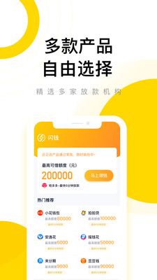 闪钱贷款app下载安装官网最新版  v1.0图1