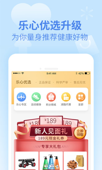 乐心健康app  v4.6.1图2