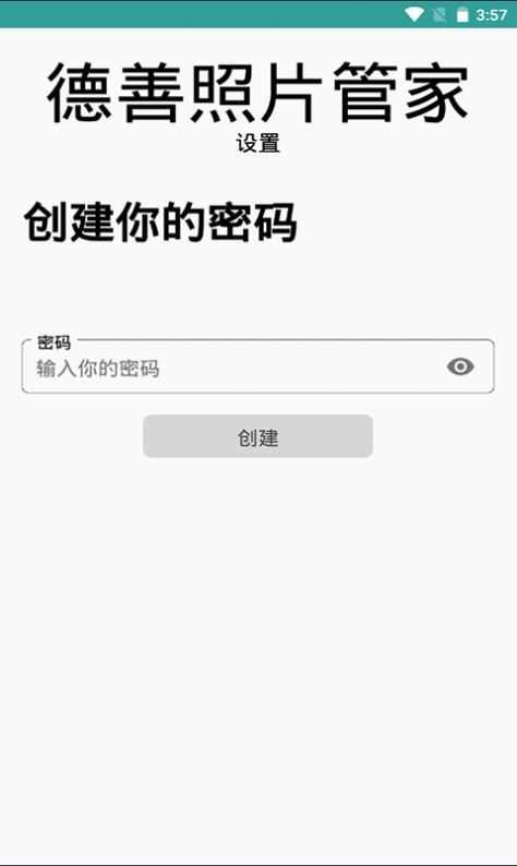 德善照片管家  v1.0.2图1