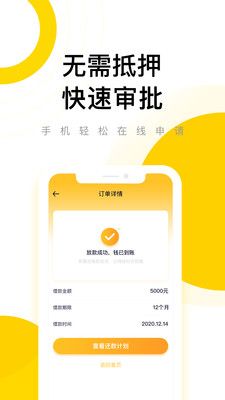 闪钱贷款app下载安装官网最新版  v1.0图3