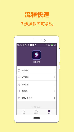 闪电小贷app下载安装免费官网最新版  v3.1图3