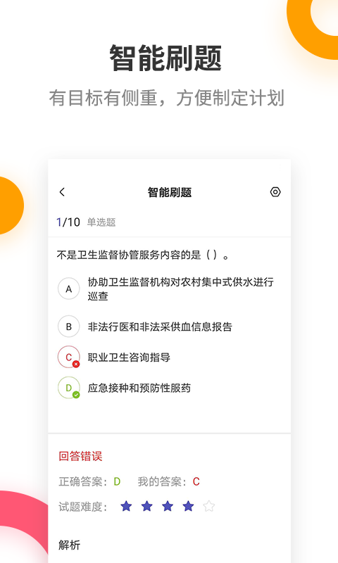 健康管理师提分王app