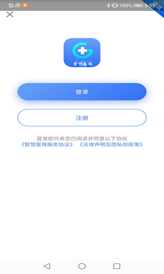 贵州医保最新版本  v1.1.3图1