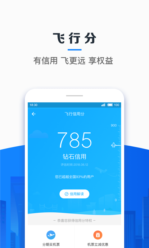 信用飞贷款app下载安卓  v2.1.2图4