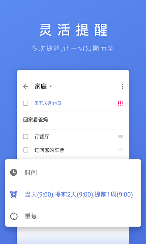 滴答清单免费版  v1.0.0图3