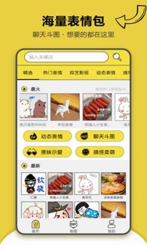 搞笑斗图表情包2024  v1.2.2图2