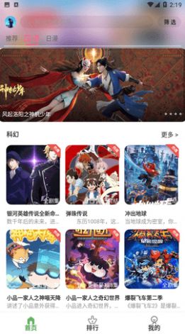 星空动漫在线播放  v1.0.0图2