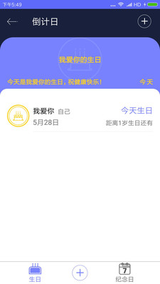 生命倒计时软件  v1.0.2图2