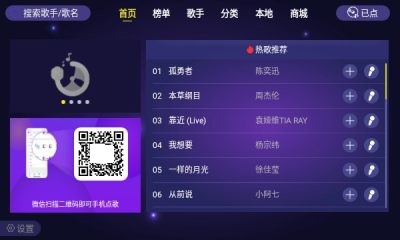 安卓家庭ktv点歌软件  v1.1.6图2