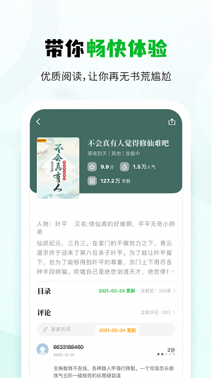 小书森阅读app安卓官网下载  v1.0图1