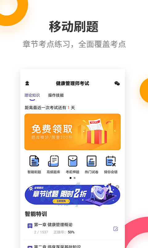 健康管理师提分王app  v1.9.0图2