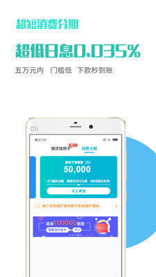 易贝分期平台2024  v3.2.2图1