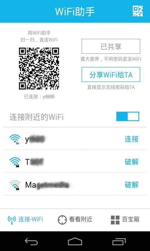 手机wifi助手下载安装  v3.0.0.0图4