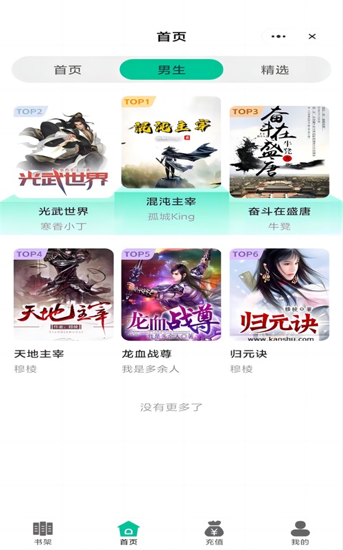 宝石书城叶临宋书蕾  v1.0.1图2