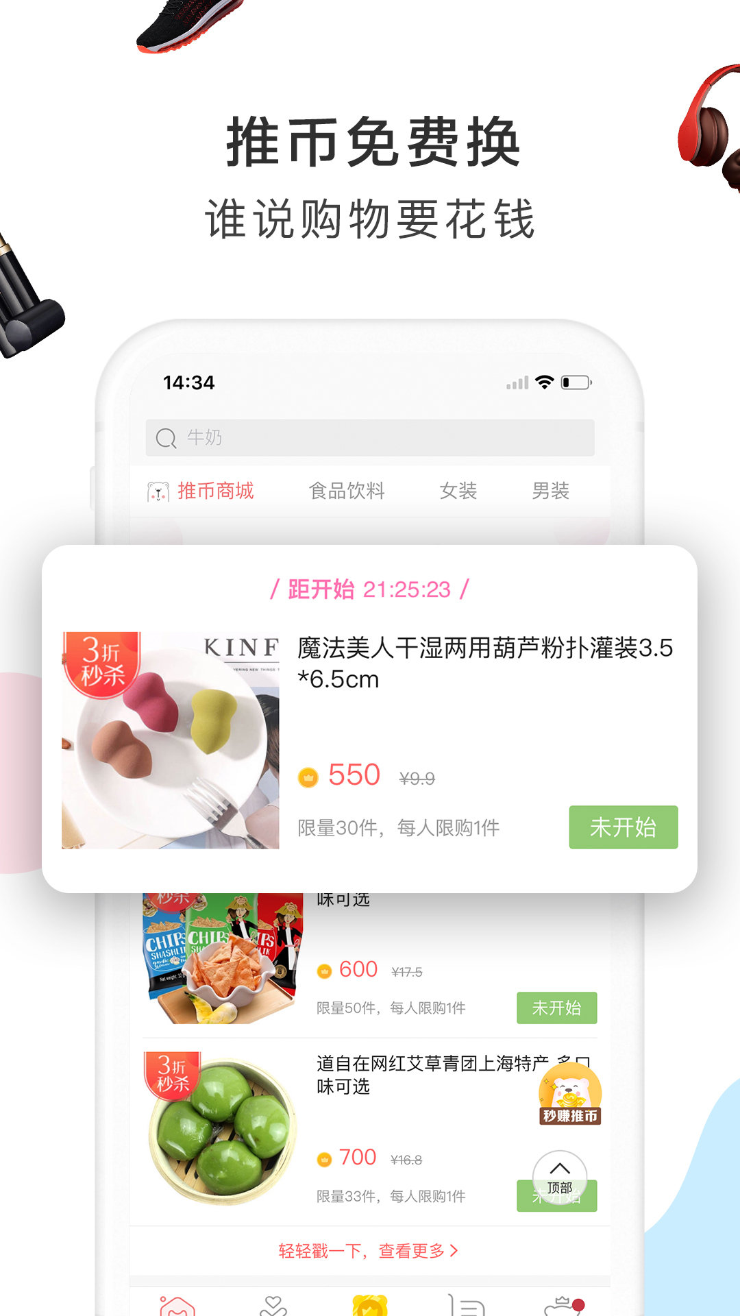 萌推  v3.3.0图1