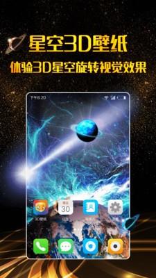 动态3d壁纸下载时来运转  v1.1.4图3