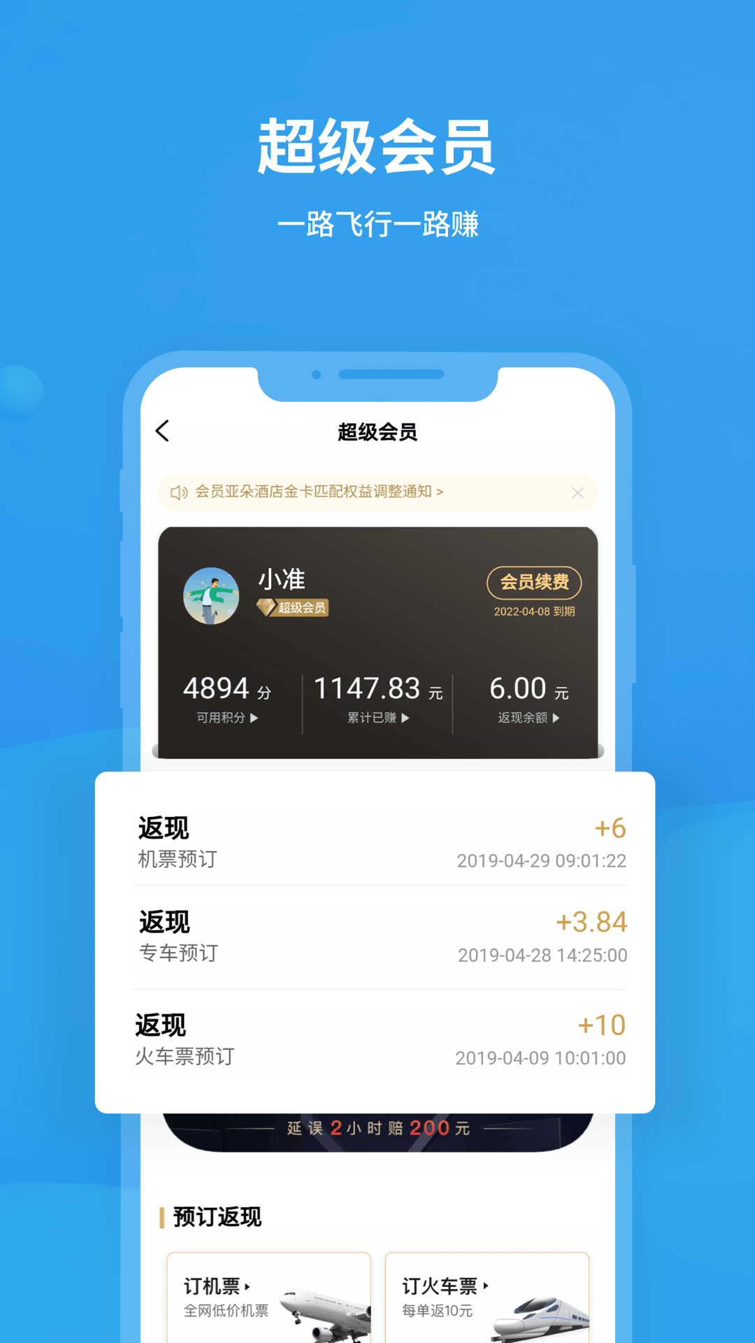 飞常准网页版  v5.2.6图3