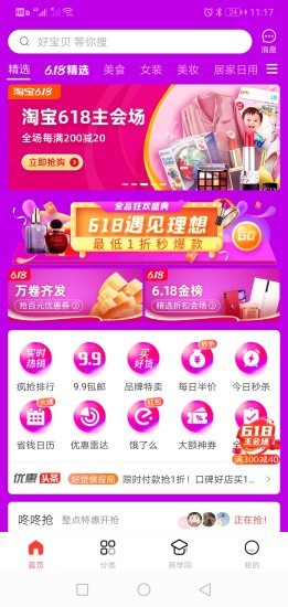 好推券  v3.4.4图1