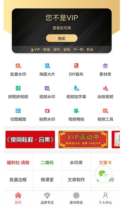 微商水印相机安卓版  v5.2.44图3