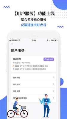 叮嗒出行下载  v4.10.6图2