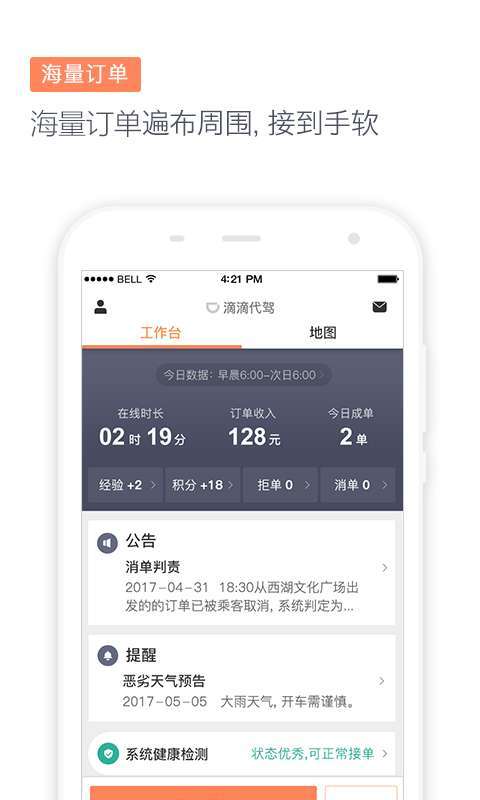 滴滴代驾司机端  v6.4.8图2