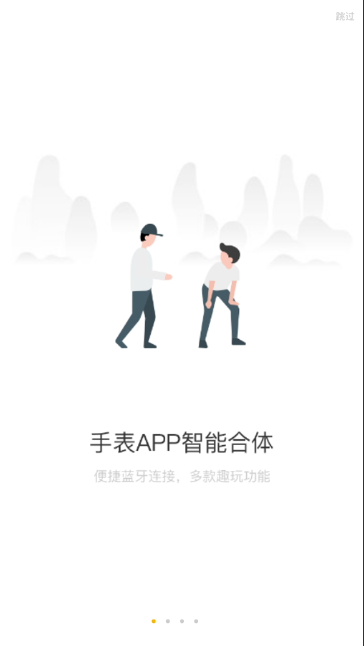 联想手表app官网下载安卓  v3.1.7图1