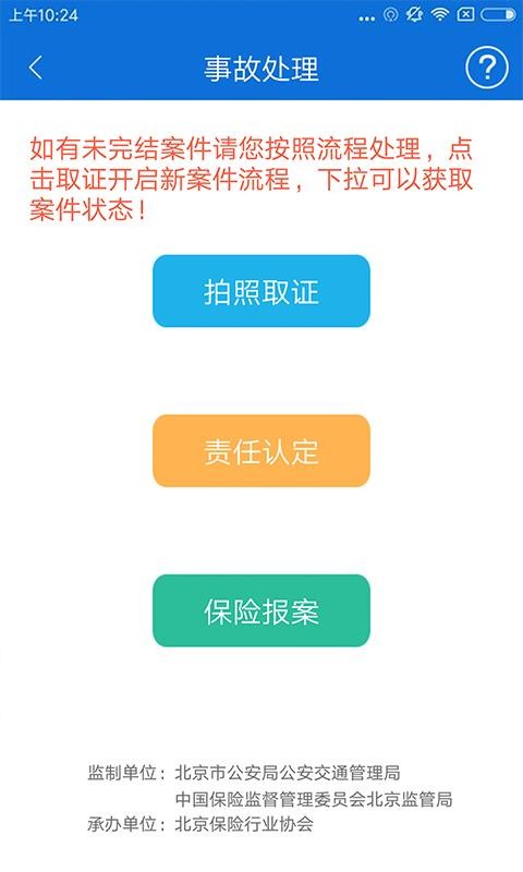 北京交警  v2.6.0图2