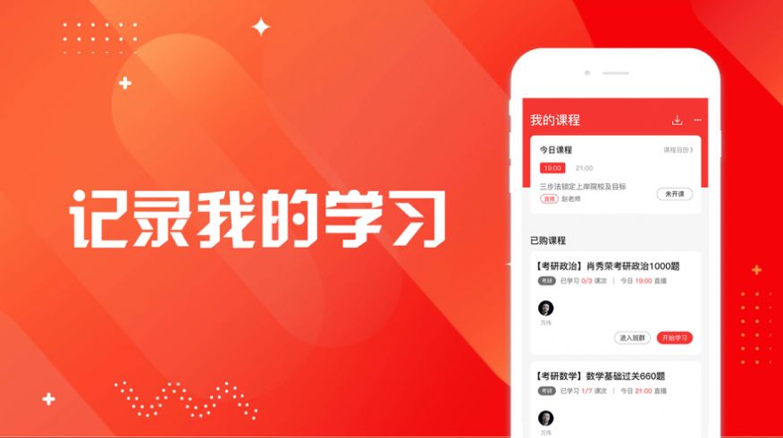 研岸app  v1.0.0图2