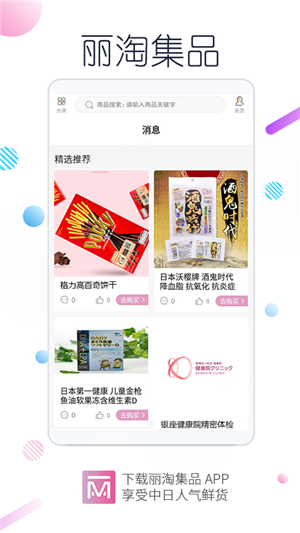 丽淘集品  v1.0.0图3